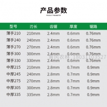QFNL 换刃式修枝锯 薄手330替刃