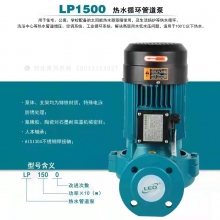 QFNL 利欧热水管道泵LP1500