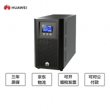 华为 HUAWEI 华为（HUAWEI）企业级UPS不间断电源2KVA/1.6KW（塔式标机，内置电池）-UPS2000-A-2KTTS