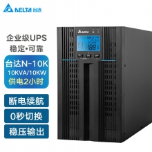 台达（DELTA）N-10K UPS不间断电源 10kVA/10kW 在线式外接电池长效机 满载供电2小时