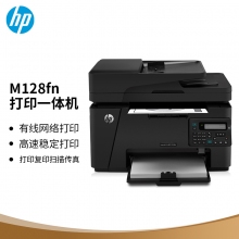 惠普（HP）M128fn黑白激光打印机 多功能一体机 打印复印扫描传真 升级型号132fw