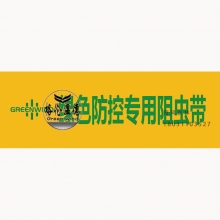 GREENWIND 粘虫胶带（一箱） 1131002