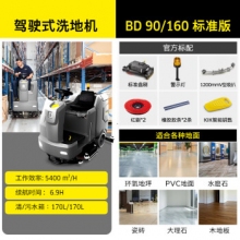 GREENWIND 卡赫 驾驶式洗地吸干机 BD 90/160R 1180260