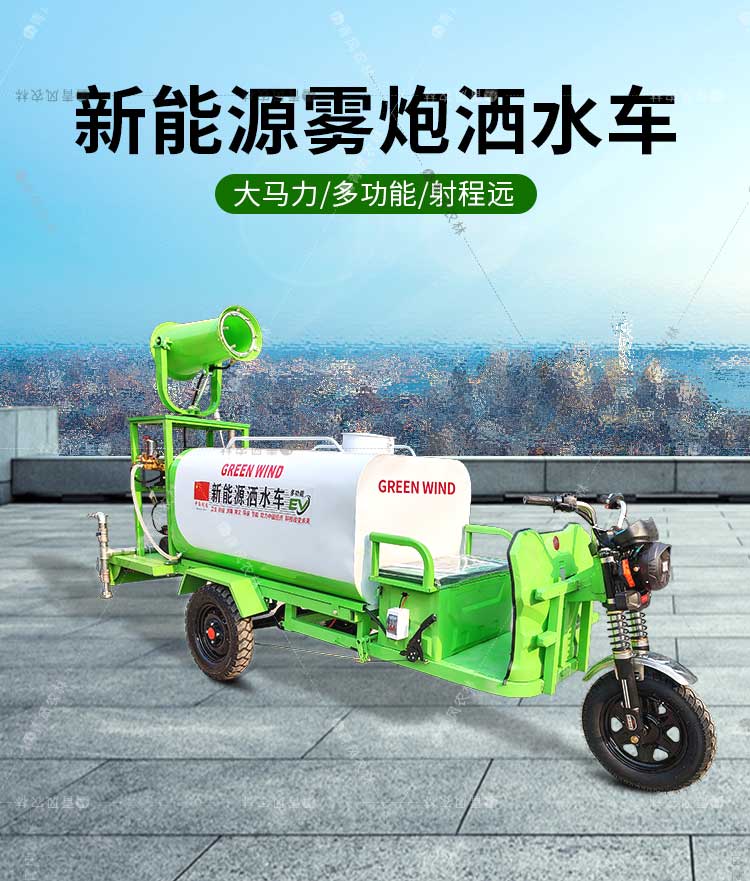 新能源雾炮洒水车_01.jpg