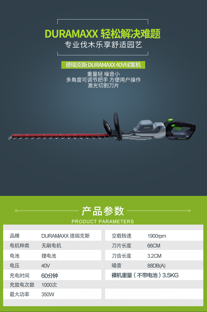 DURAMAXX-40V绿篱机_02.jpg